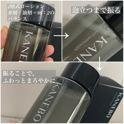 スキン ハーモナイザー/KANEBO/化粧水を使ったクチコミ(3枚目)