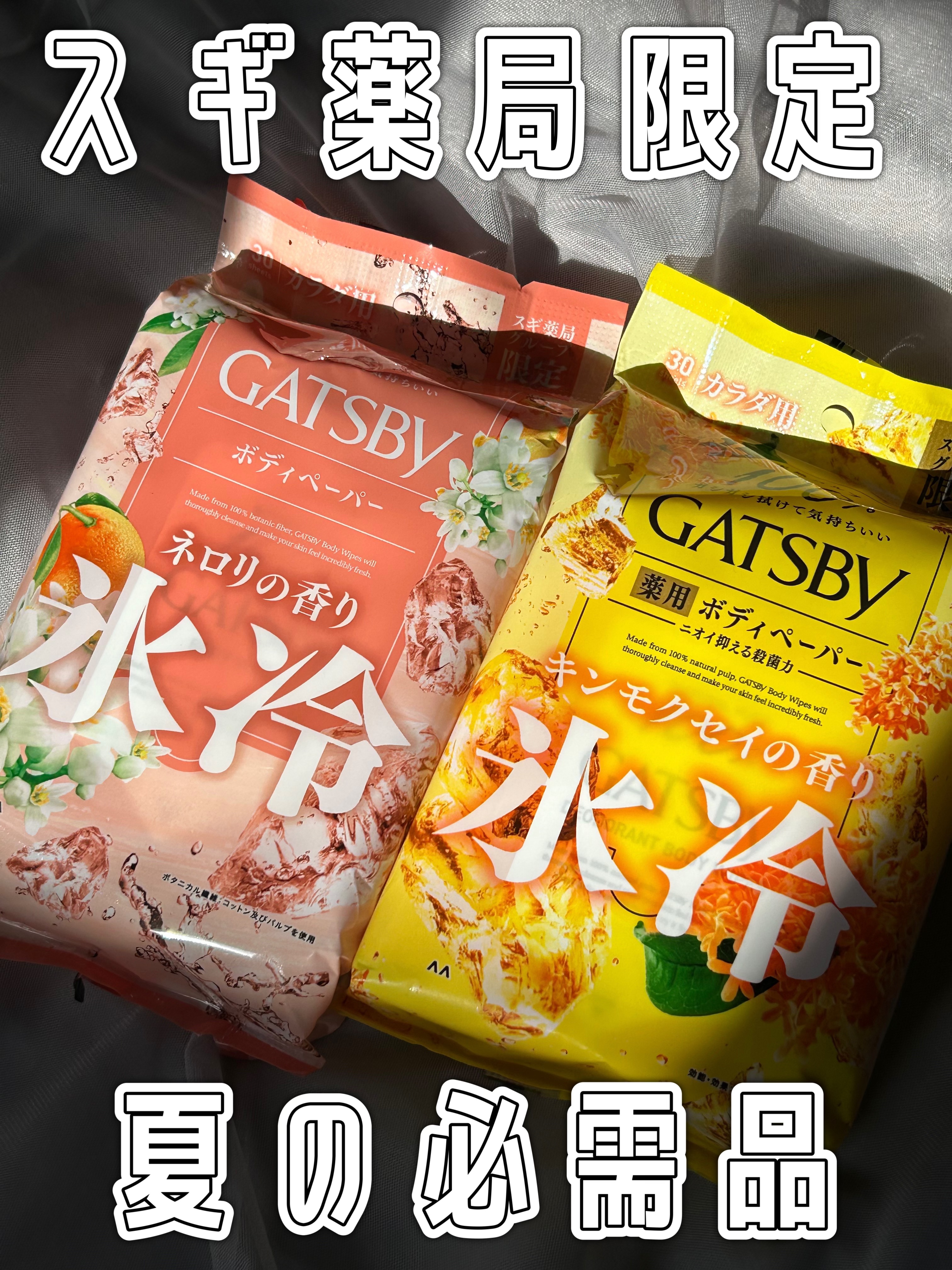 ボディペーパー キンモクセイの香り/ギャツビー/ボディシートを使ったクチコミ（1枚目）