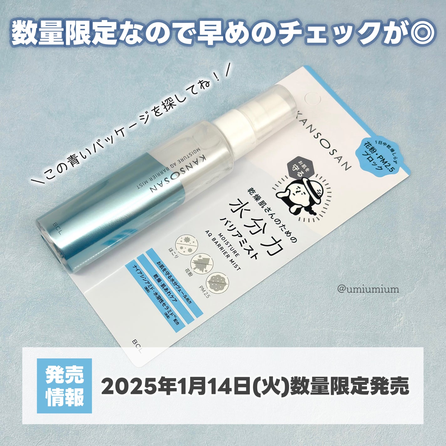 乾燥さん 水分力バリアミスト/乾燥さん/ミスト状化粧水を使ったクチコミ(5枚目)