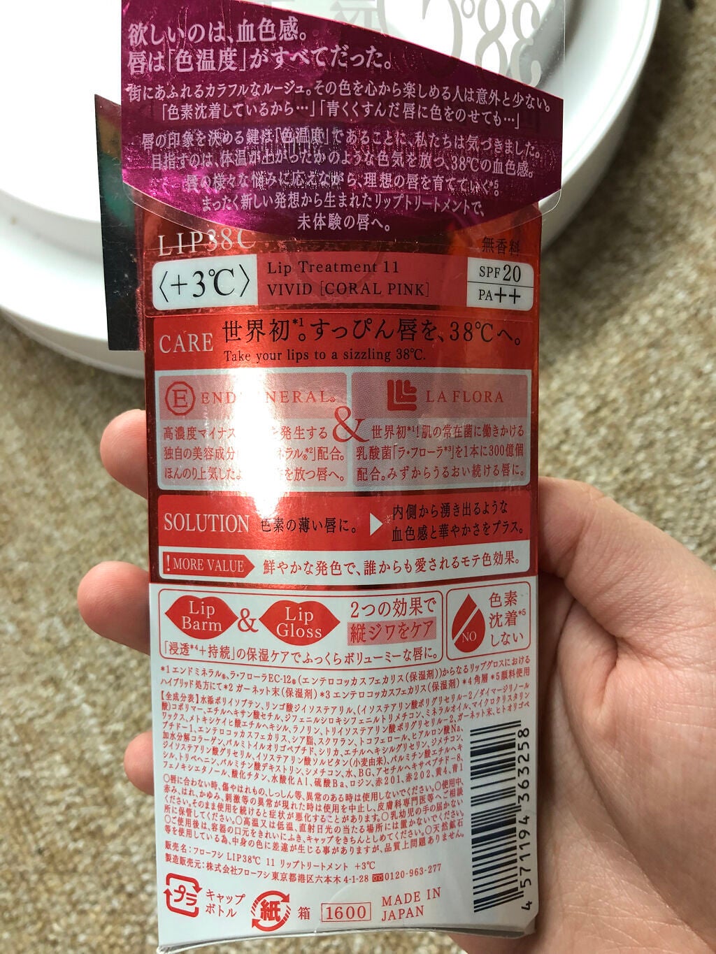 38°C / 99°F リップトリートメント (リップ美容液)/UZU BY FLOWFUSHI/リップケアを使ったクチコミ(7枚目)