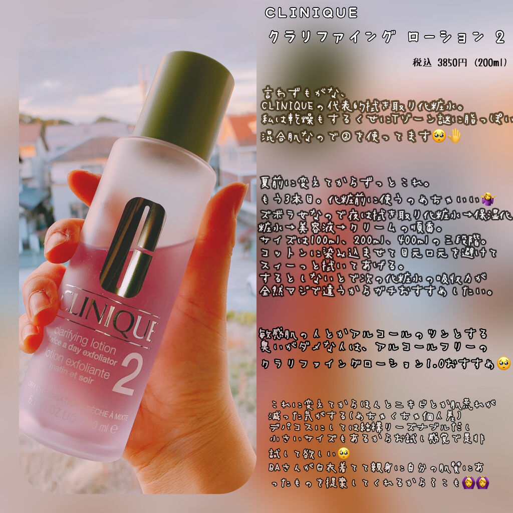 クラリファイング ローション 2/CLINIQUE/拭き取り化粧水を使ったクチコミ（2枚目）