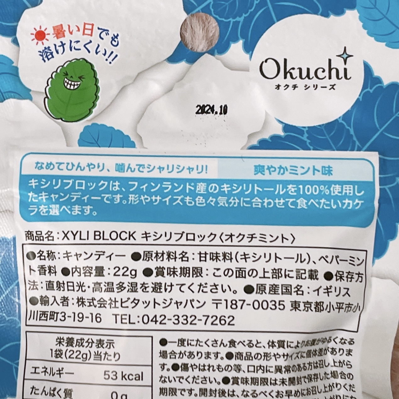 キシリブロック（オクチミント）/オクチシリーズ/食品を使ったクチコミ（2枚目）