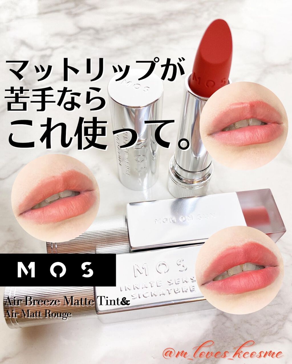 エアーブリーズマットティント 601 フレンチローズ/MOS/リップティントを使ったクチコミ（1枚目）
