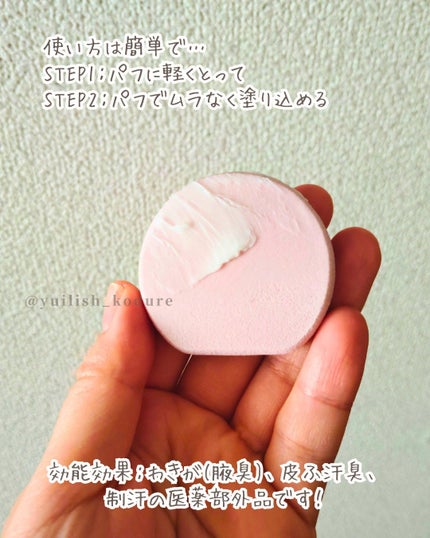 8x4 デオドラントパテ【医薬部外品】/8x4/デオドラント・制汗剤を使ったクチコミ(3枚目)