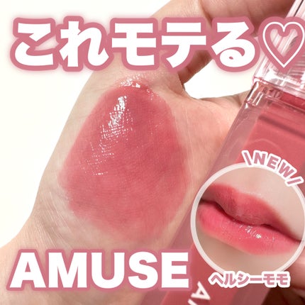 デューティント/AMUSE/リップティントを使ったクチコミ(1枚目)