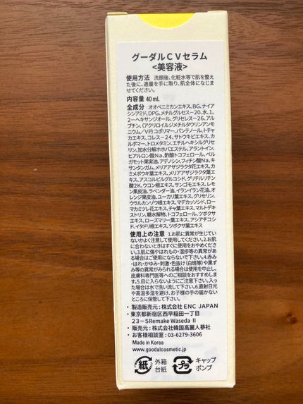 グリーンタンジェリン ビタC ダークスポットケアセラム/goodal/美容液を使ったクチコミ(2枚目)