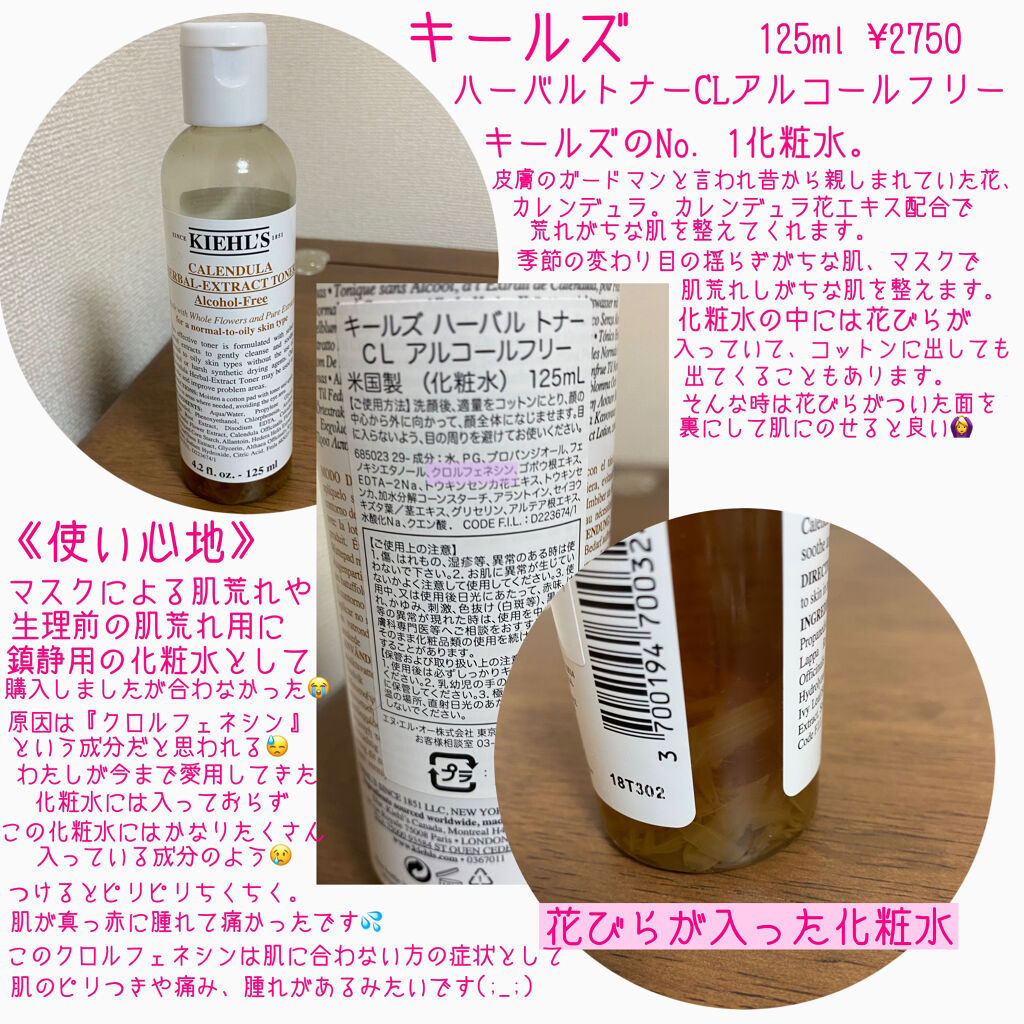 キールズ ハーバル トナー CL アルコールフリー/Kiehl's/化粧水を使ったクチコミ（2枚目）
