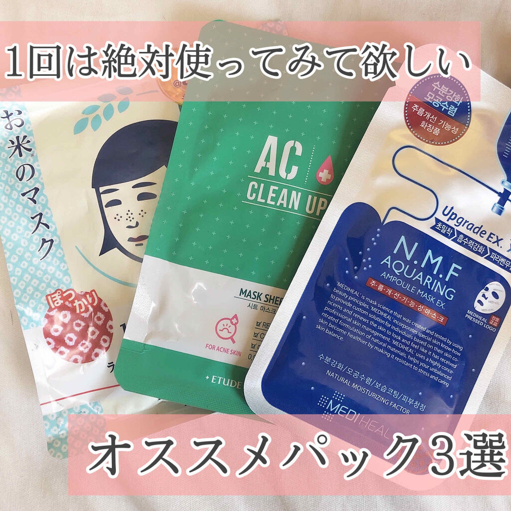 ACCシートマスク/ETUDE/シートマスク・パックを使ったクチコミ（1枚目）