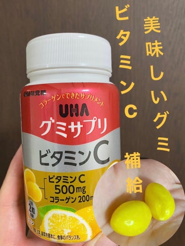 UHAグミサプリ ビタミンC/UHA味覚糖/食品を使ったクチコミ（1枚目）
