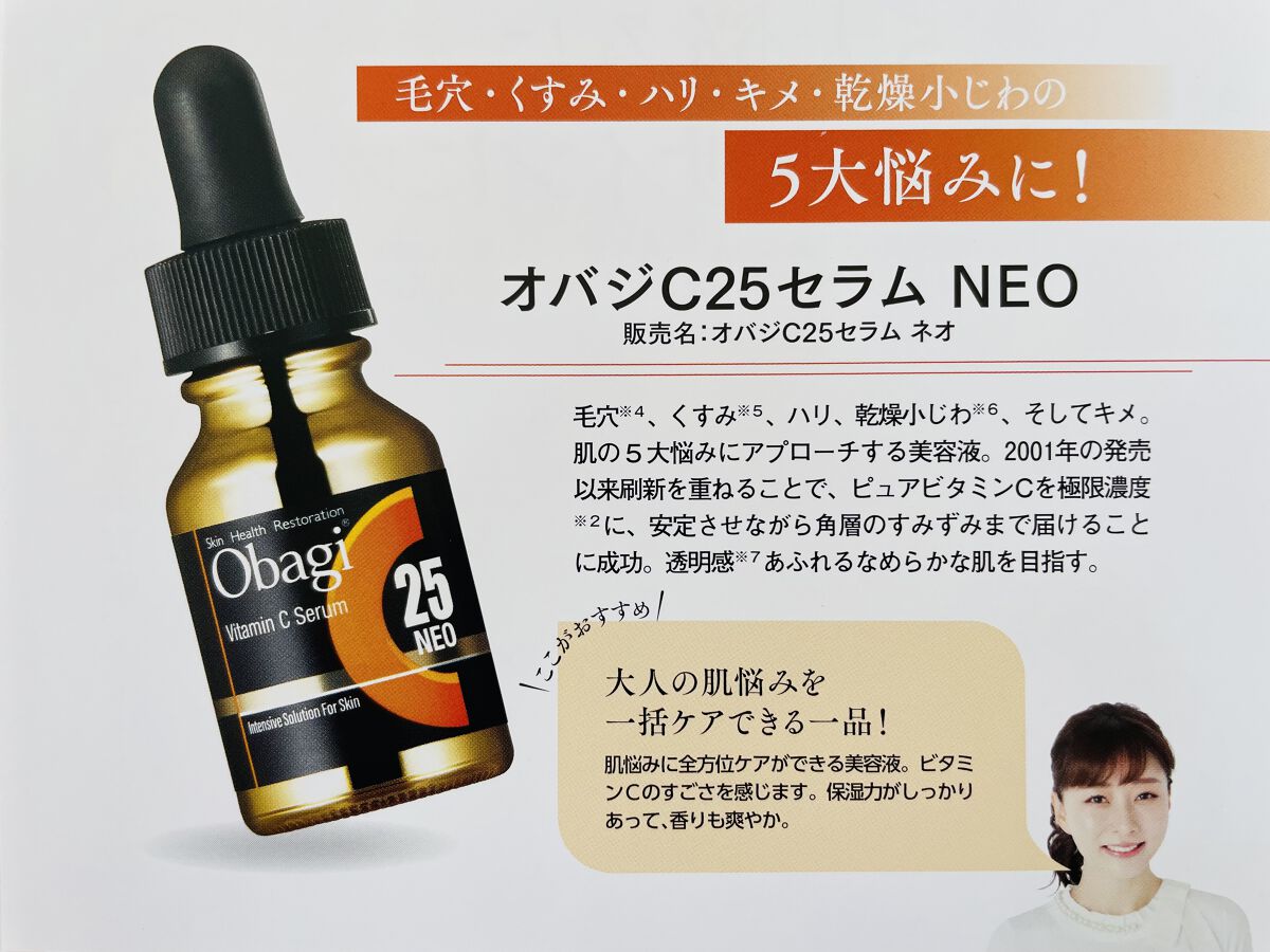 C25セラム ネオ/オバジ/美容液を使ったクチコミ（3枚目）