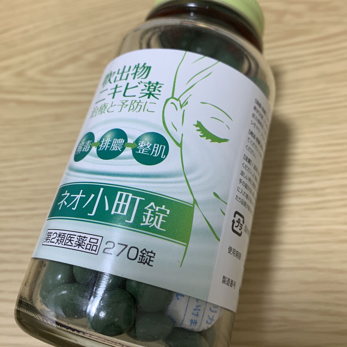 ネオ小町錠(医薬品)/摩耶堂製薬/その他を使ったクチコミ（1枚目）