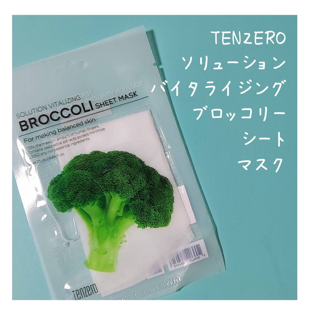 ソリューションバイタライジングブロッコリーシートマスク/tenzero/シートマスク・パックを使ったクチコミ（1枚目）