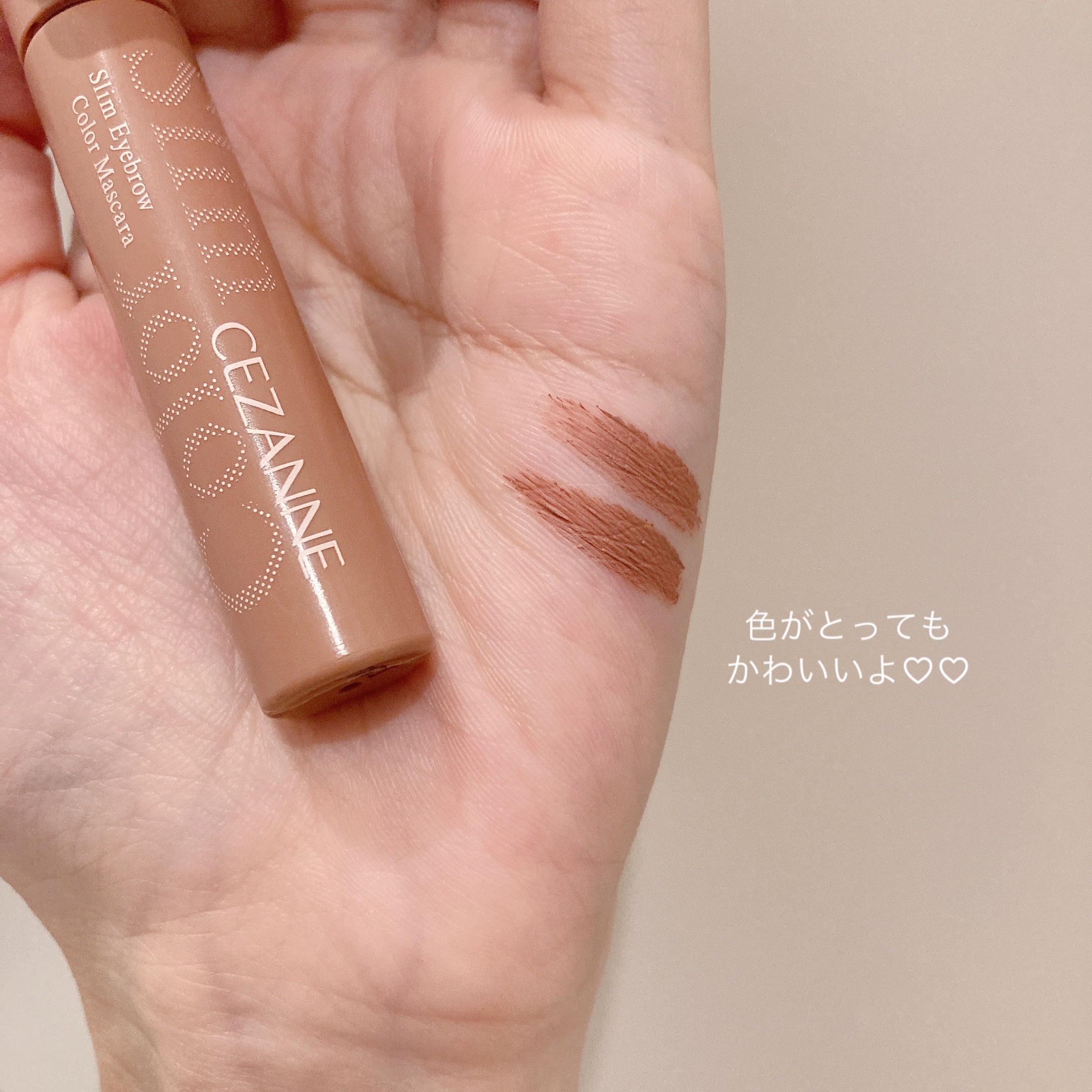 極細アイブロウマスカラ/CEZANNE/眉マスカラを使ったクチコミ（3枚目）