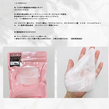 ルルルンピュア エブリーズ/ルルルン/シートマスク・パックを使ったクチコミ(2枚目)