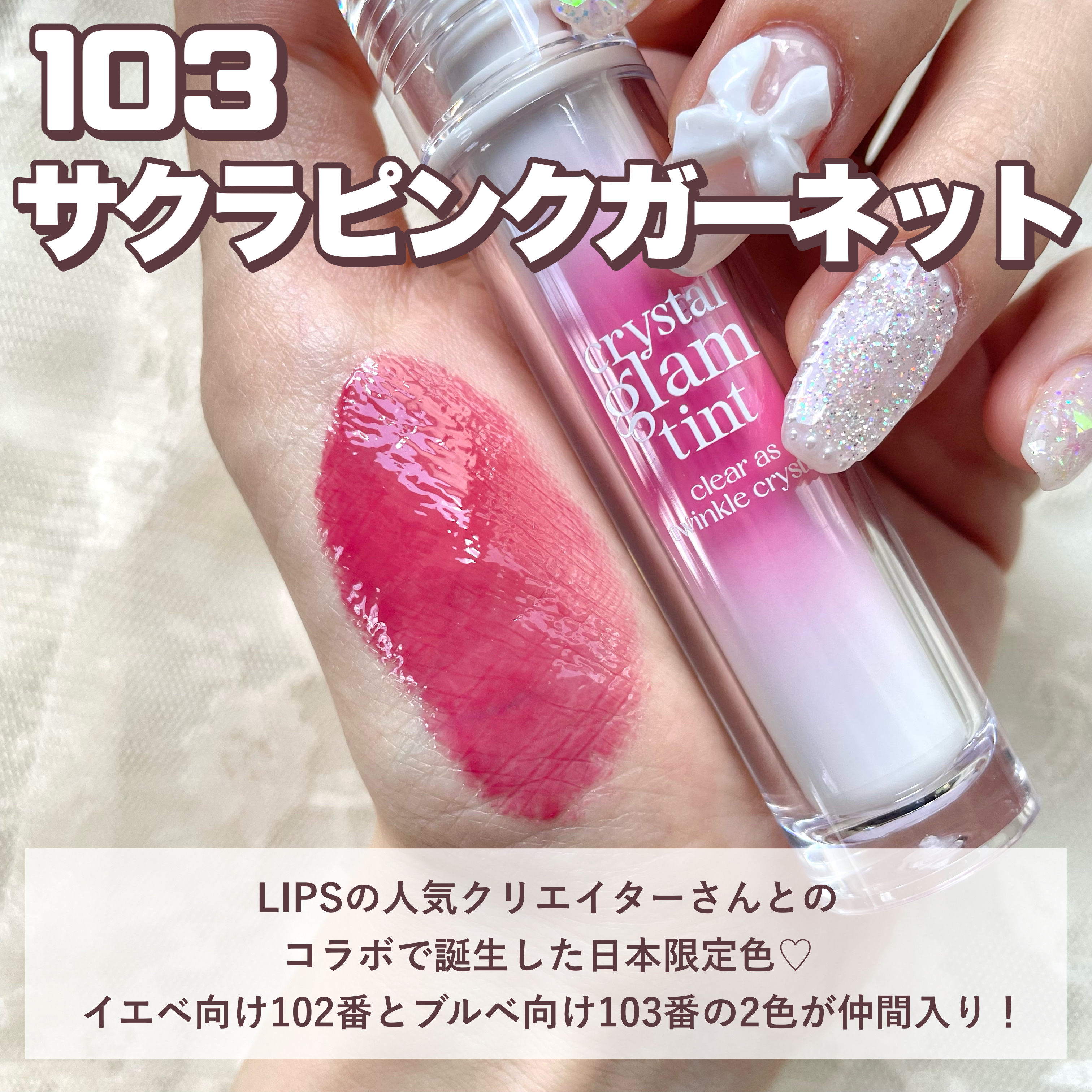 クリスタル グラム ティント/CLIO/リップティントを使ったクチコミ（3枚目）