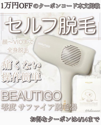 サファイアIPL脱毛器 /yete/家庭用脱毛器を使ったクチコミ(1枚目)