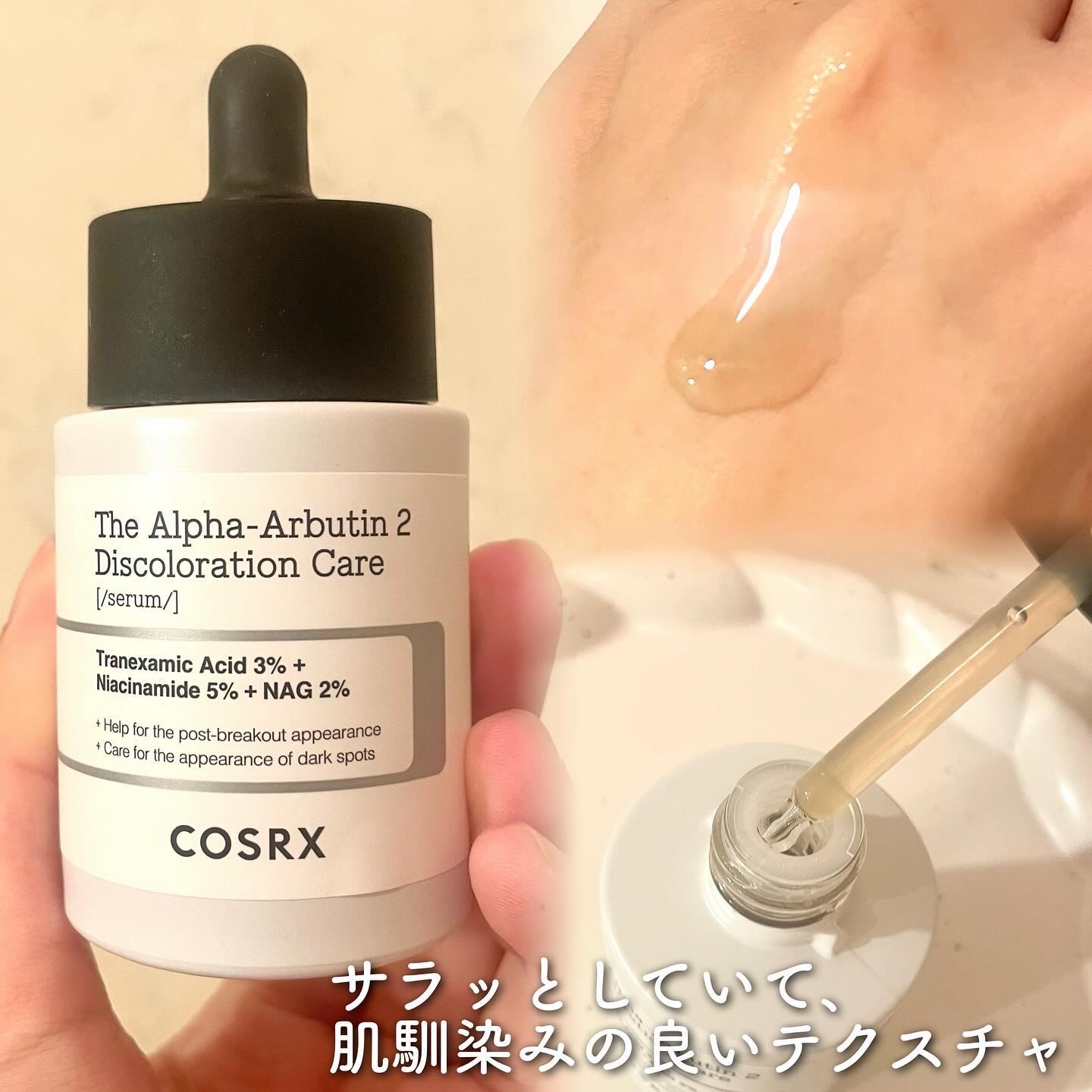 RXザ・アルファアルブチン2 ニキビ跡ケアセラム/COSRX/美容液を使ったクチコミ（2枚目）