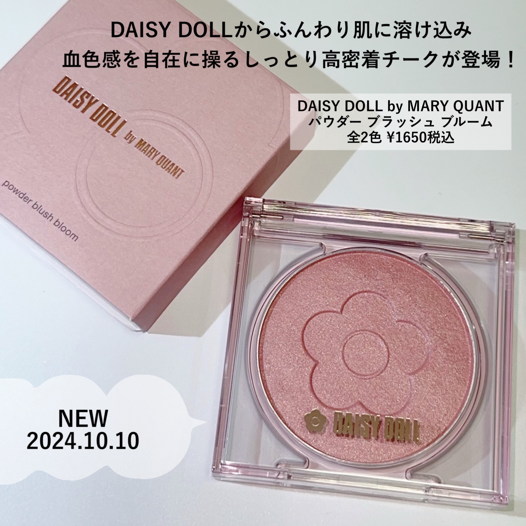 デイジードール パウダー ブラッシュ ブルーム/DAISY DOLL by MARY QUANT/パウダーチークを使ったクチコミ（2枚目）