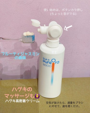 PureOra36500 薬用ハグキ高密着クリームハミガキ/ピュオーラ/歯磨き粉を使ったクチコミ（2枚目）