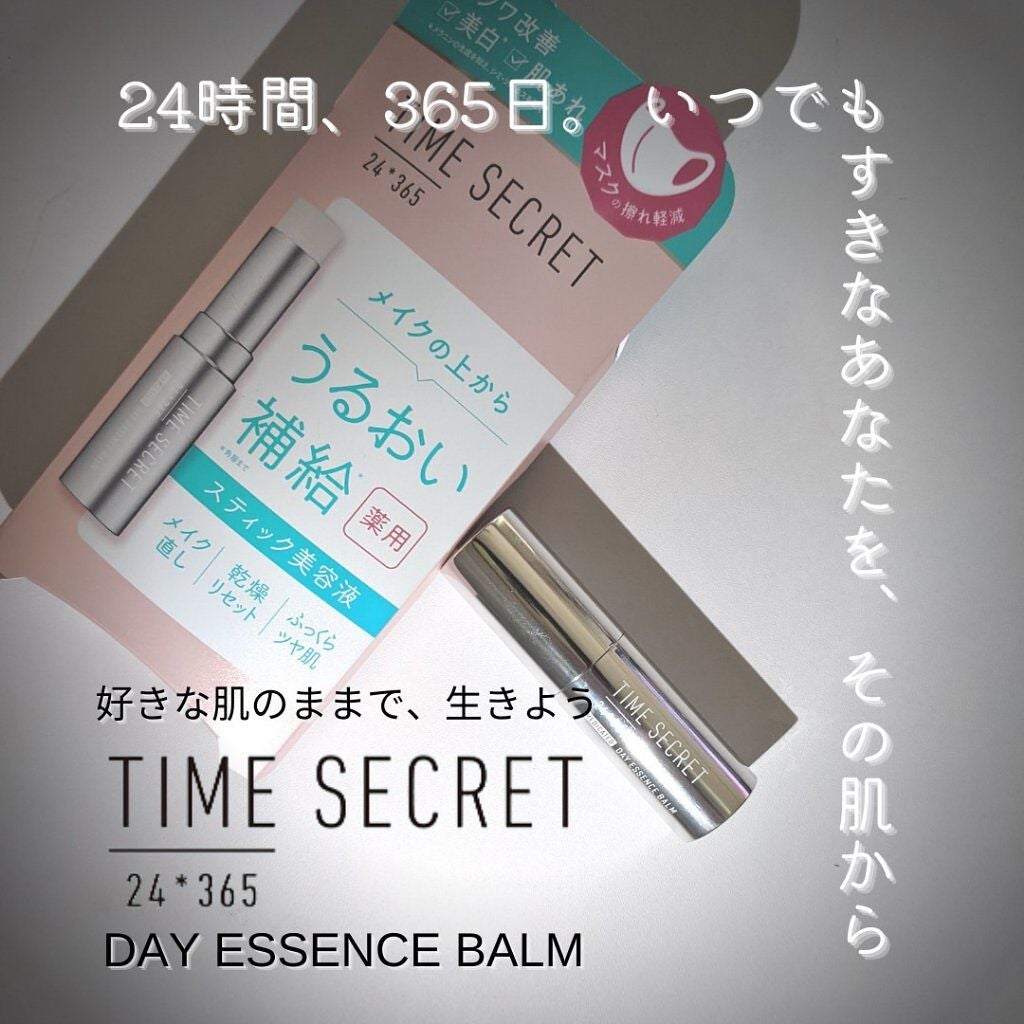 薬用デイエッセンスバーム/TIME SECRET/美容液を使ったクチコミ(9枚目)
