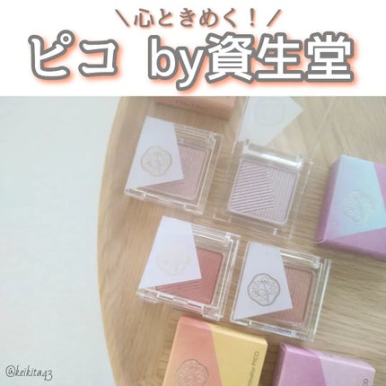 オーラデュウ プリズム イルミネーター ピコ/SHISEIDOザ・メーキャップ/単色アイシャドウを使ったクチコミ(1枚目)