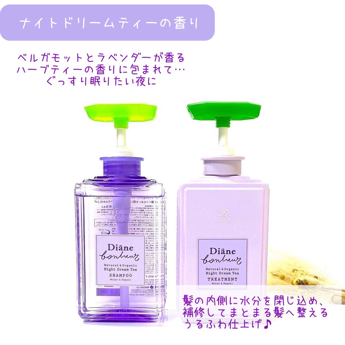 ダイアンボヌール モイスト＆リペア シャンプー/トリートメント ナイトドリームティーの香り シャンプー 500ml/ダイアン/市販シャンプーを使ったクチコミ（2枚目）