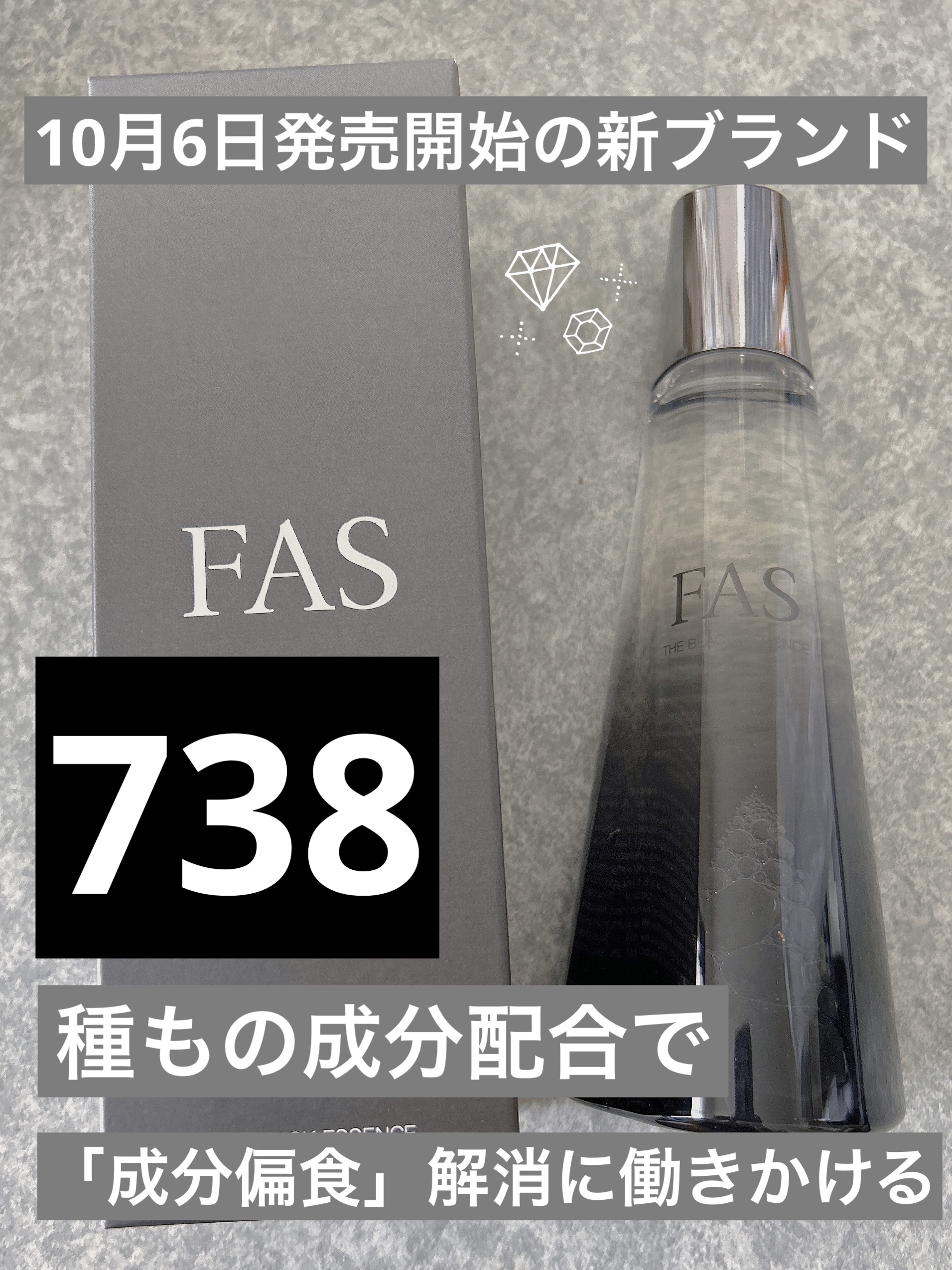 ザ ブラック エッセンス/FAS/化粧水を使ったクチコミ（1枚目）