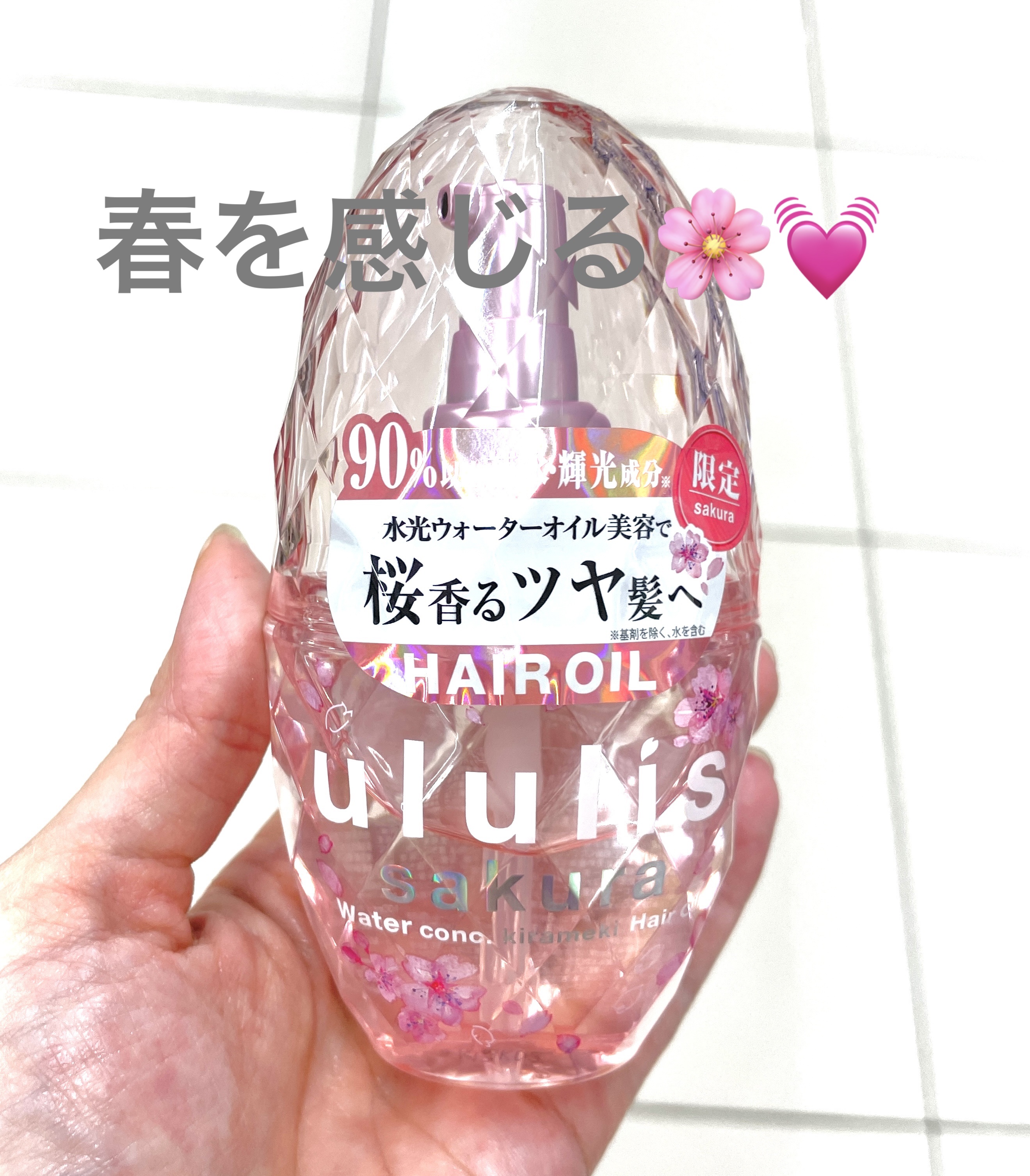 ウォーターコンク モイスト ヘアオイル (桜ver.)/ululis/ヘアオイルを使ったクチコミ（1枚目）