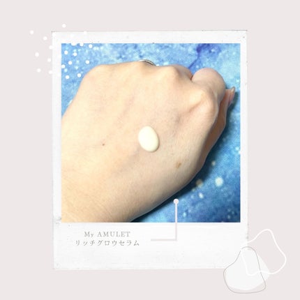 リッチグロウセラム/My AMULET/美容液を使ったクチコミ(3枚目)