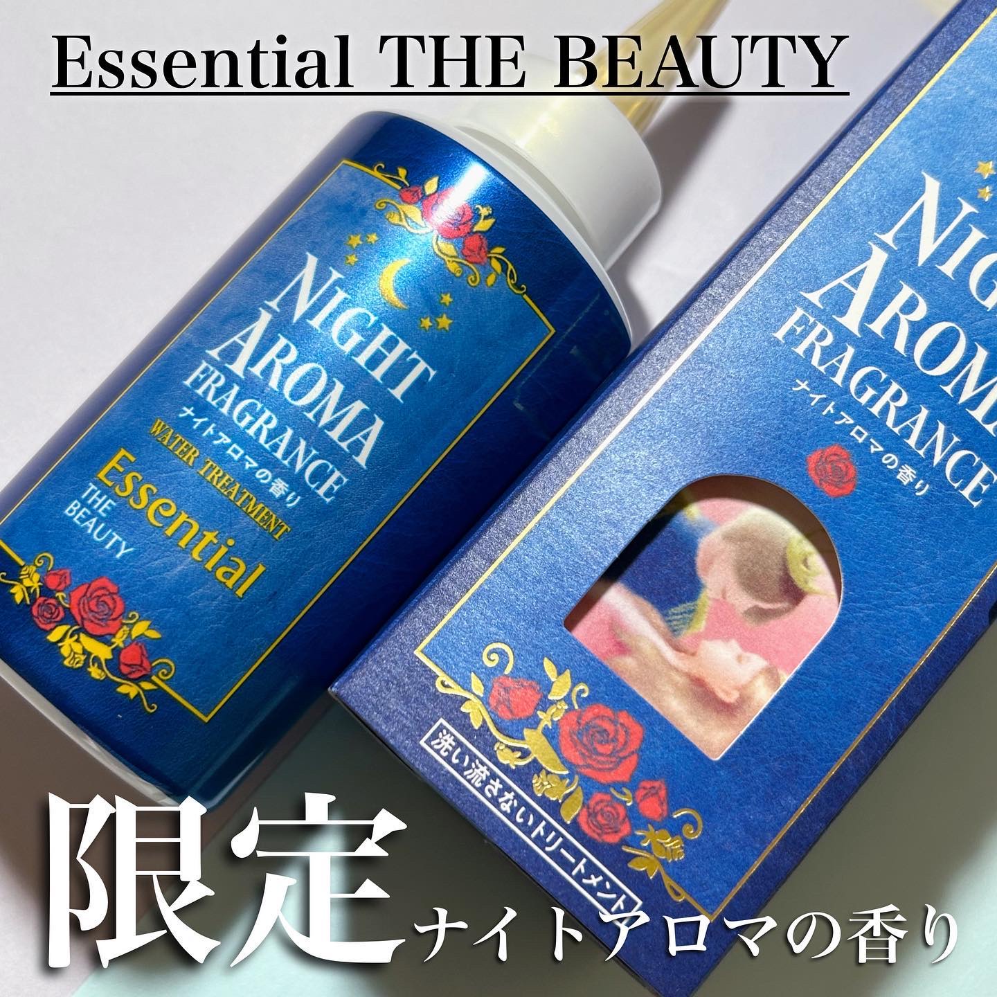 ザビューティー 髪のキメ美容ウォータートリートメント ナイトアロマの香り/エッセンシャル/ヘアオイルを使ったクチコミ（1枚目）