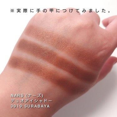 デュオアイシャドー/NARS/パウダーアイシャドウを使ったクチコミ（3枚目）