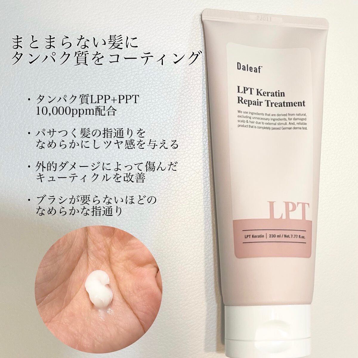 LPTケラチンリペアトリートメント/Daleaf/洗い流すヘアトリートメントを使ったクチコミ(3枚目)