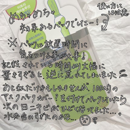 ティーツリーケア ソリューション エッセンシャルマスクEX/MEDIHEAL/シートマスク・パックを使ったクチコミ(4枚目)