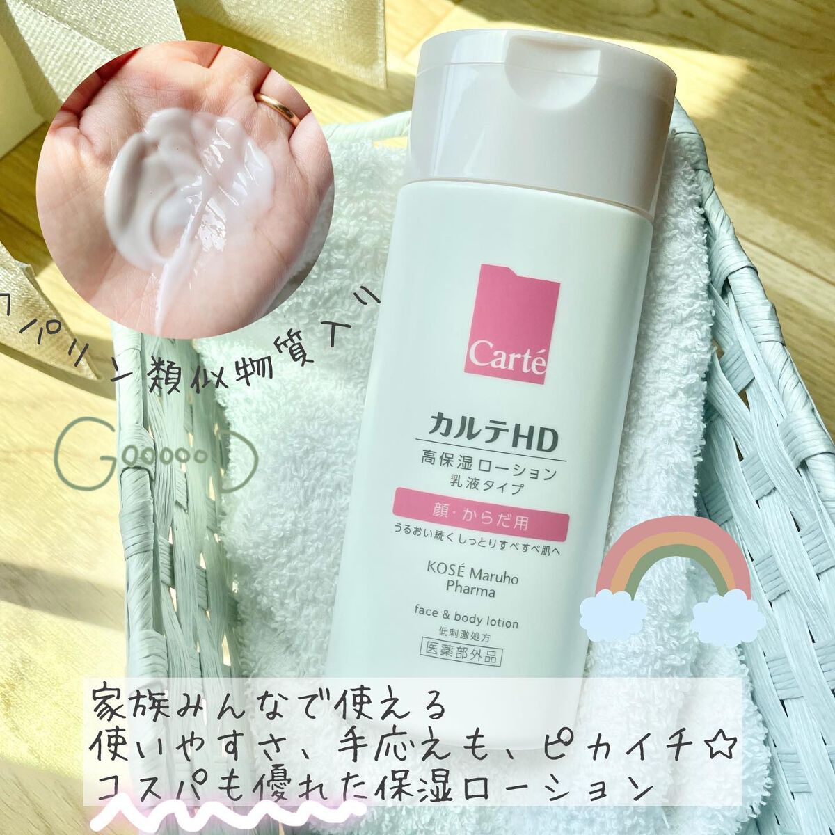 モイスチュア フェイス&ボディローション/カルテHD/ボディローションを使ったクチコミ(1枚目)