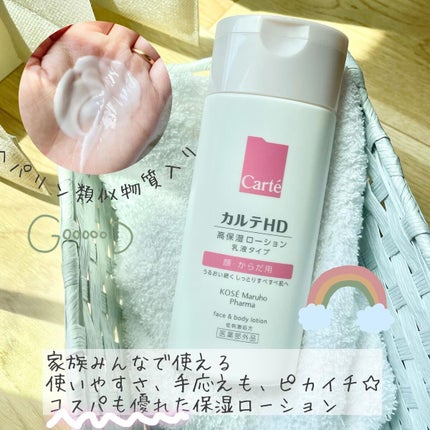 モイスチュア フェイス&ボディローション/カルテHD/ボディローションを使ったクチコミ(1枚目)