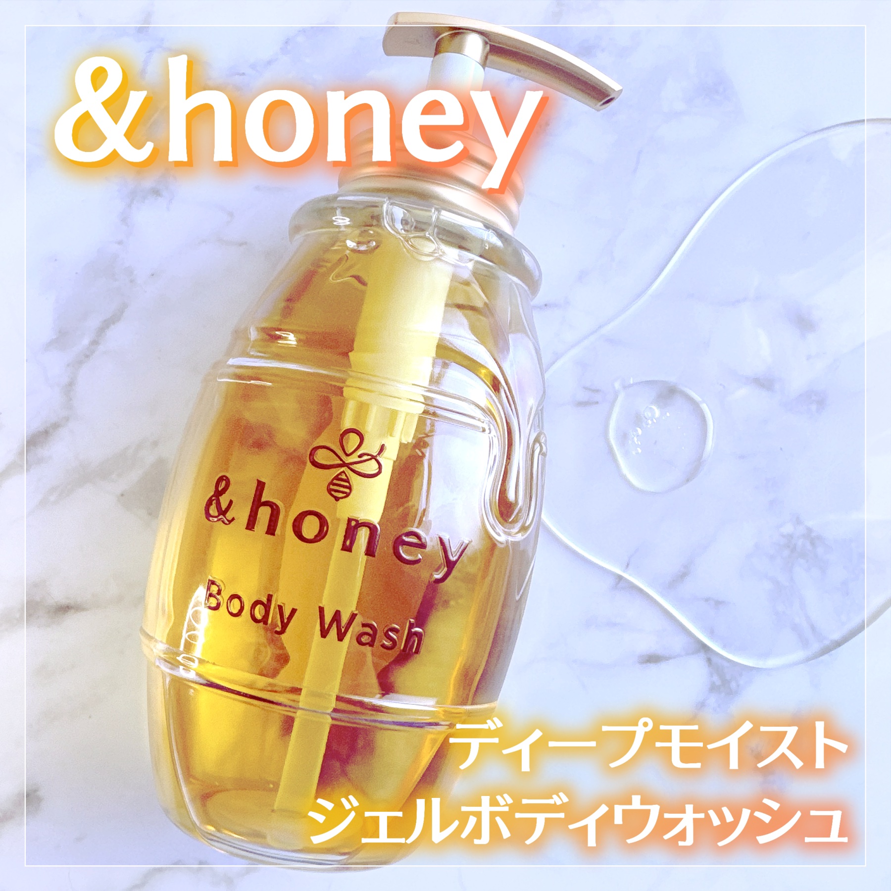 ディープモイスト ジェルボディウォッシュ/&honey/ボディソープを使ったクチコミ（1枚目）