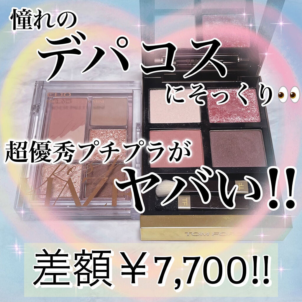 アイ カラー クォード/TOM FORD BEAUTY/アイシャドウパレットを使ったクチコミ(1枚目)