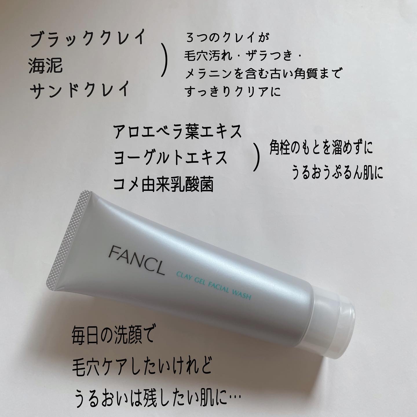 泥ジェル洗顔/ファンケル/その他洗顔料を使ったクチコミ（2枚目）