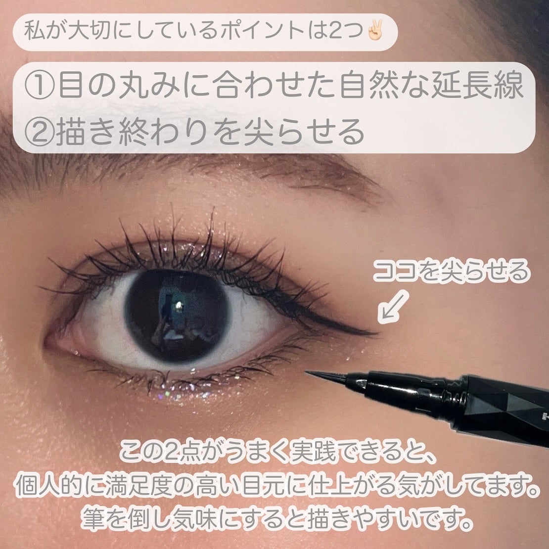 スーパーシャープライナーEX4.0/KATE/リキッドアイライナーを使ったクチコミ(4枚目)