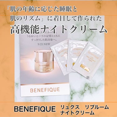 リュクス リブルームナイトクリーム 本体 40g/BENEFIQUE/フェイスクリームを使ったクチコミ（1枚目）