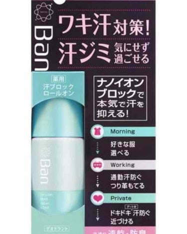 汗ブロックロールオン せっけんの香り/Ban/デオドラント・制汗剤を使ったクチコミ（2枚目）