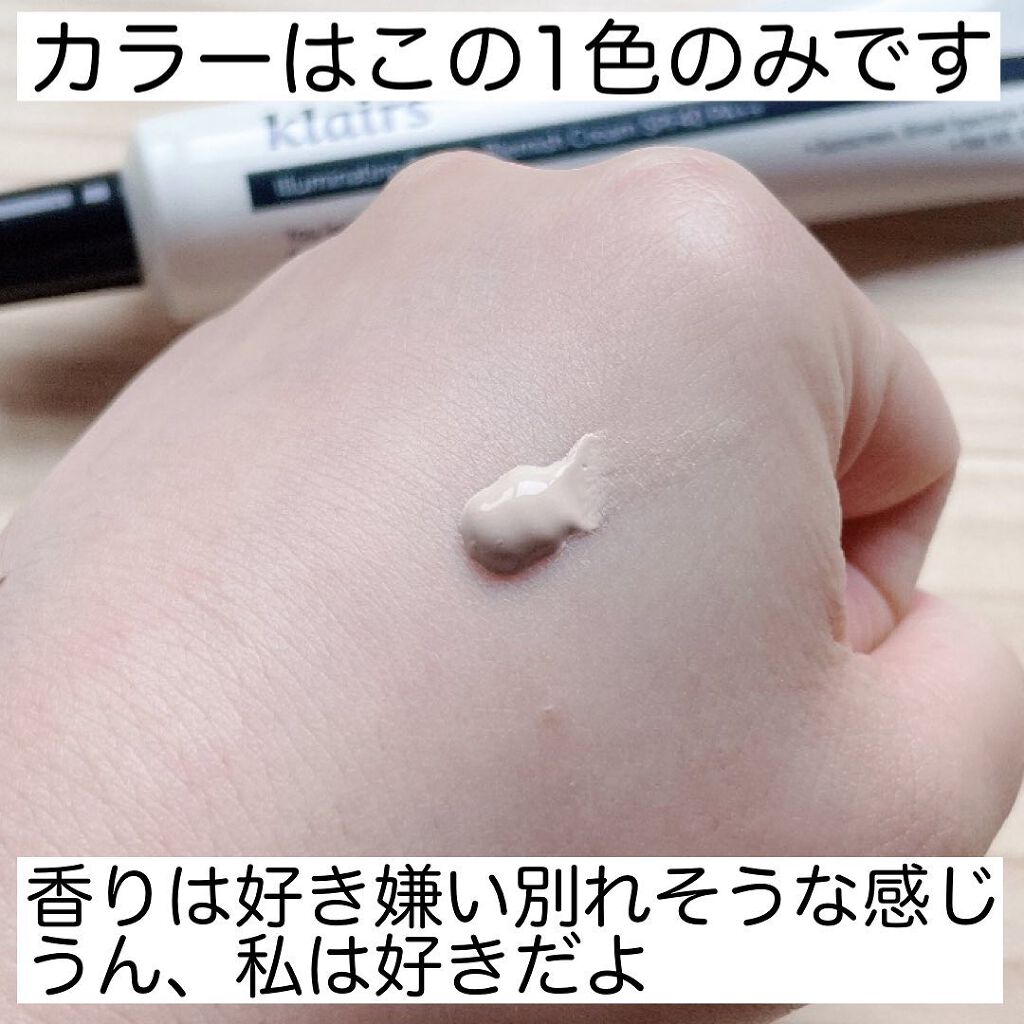 イルミネーティングサプルブレミッシュクリーム(40ml)/Klairs/化粧下地を使ったクチコミ（3枚目）