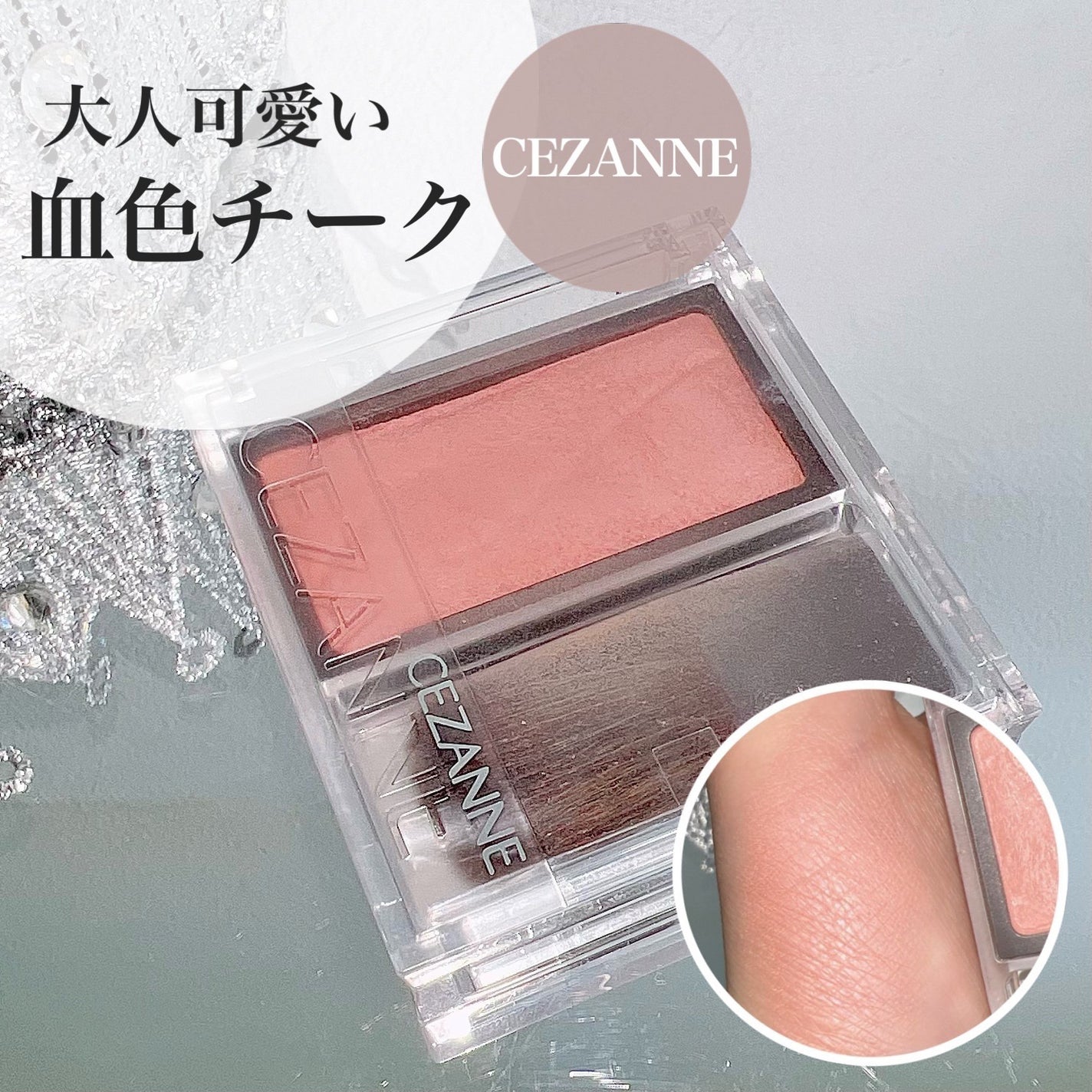 チークブラッシュ/CEZANNE/パウダーチークを使ったクチコミ(1枚目)