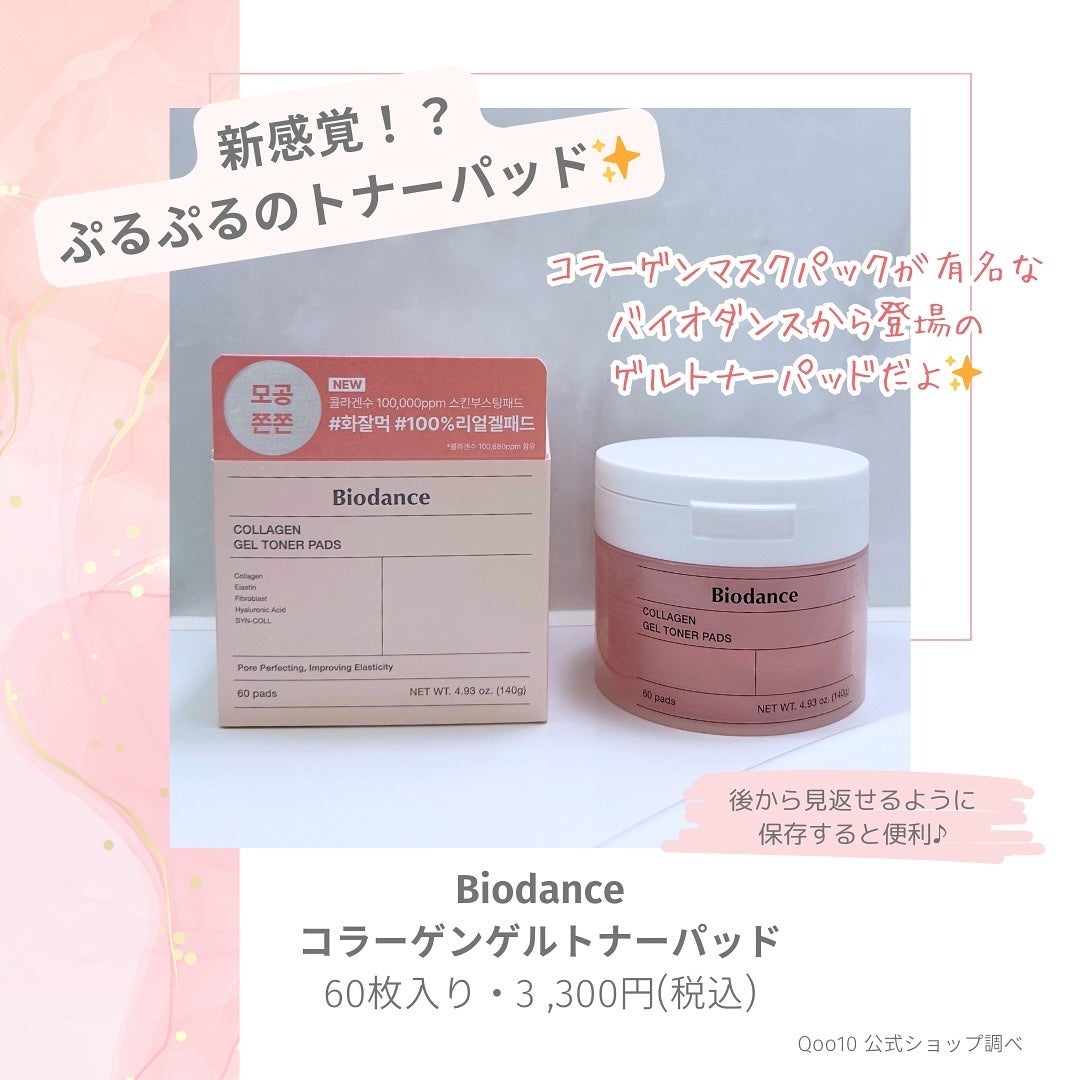 コラーゲンゲルトナーパッド/Biodance/トナーパッドを使ったクチコミ(2枚目)