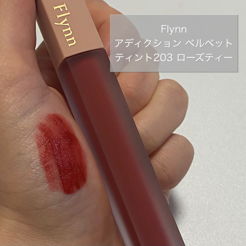 アディクション ベルベットティント/Flynn/リップティントを使ったクチコミ（2枚目）