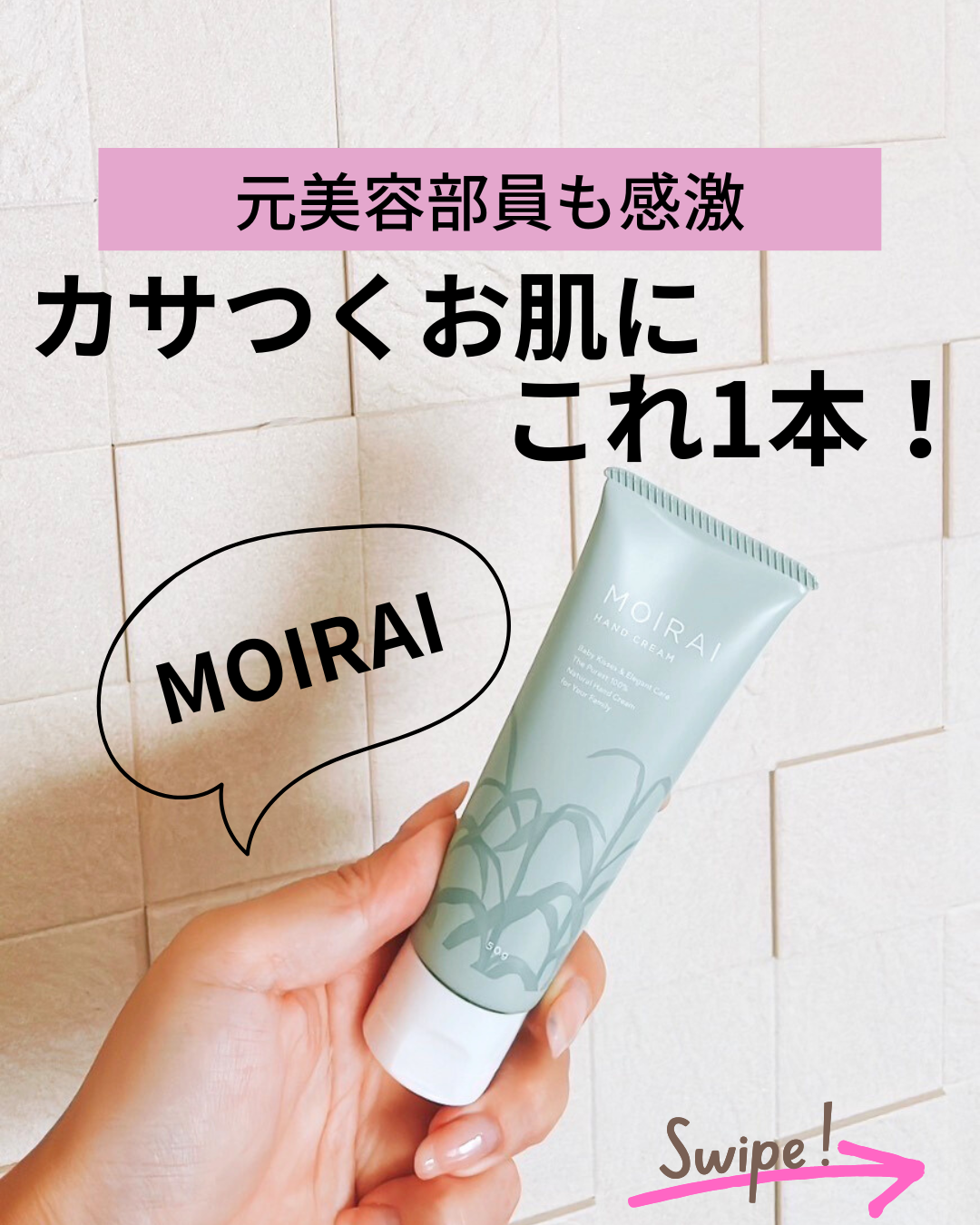 ハンドクリーム/MOIRAI ORGANICS/ハンドクリームを使ったクチコミ（1枚目）