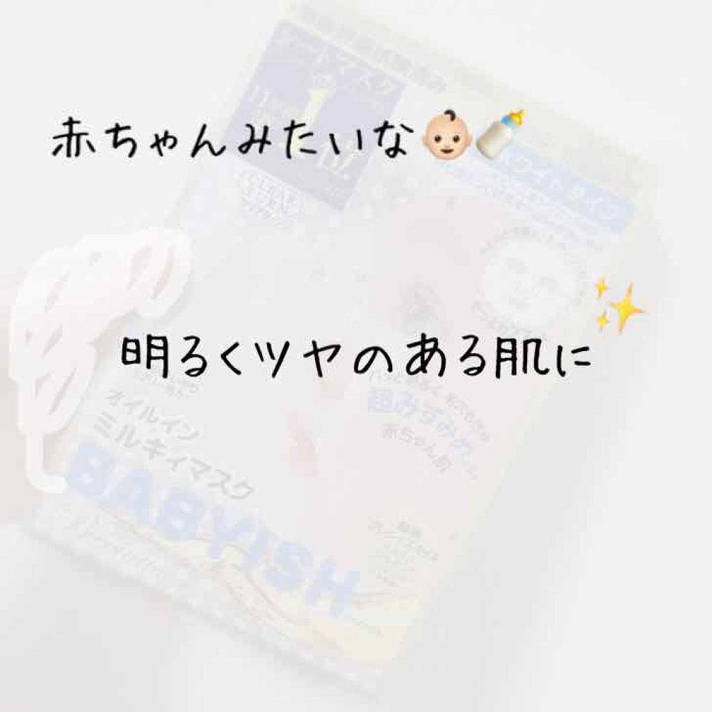 クリアターン ベイビッシュ ホワイトマスク/クリアターン/シートマスク・パックを使ったクチコミ(1枚目)