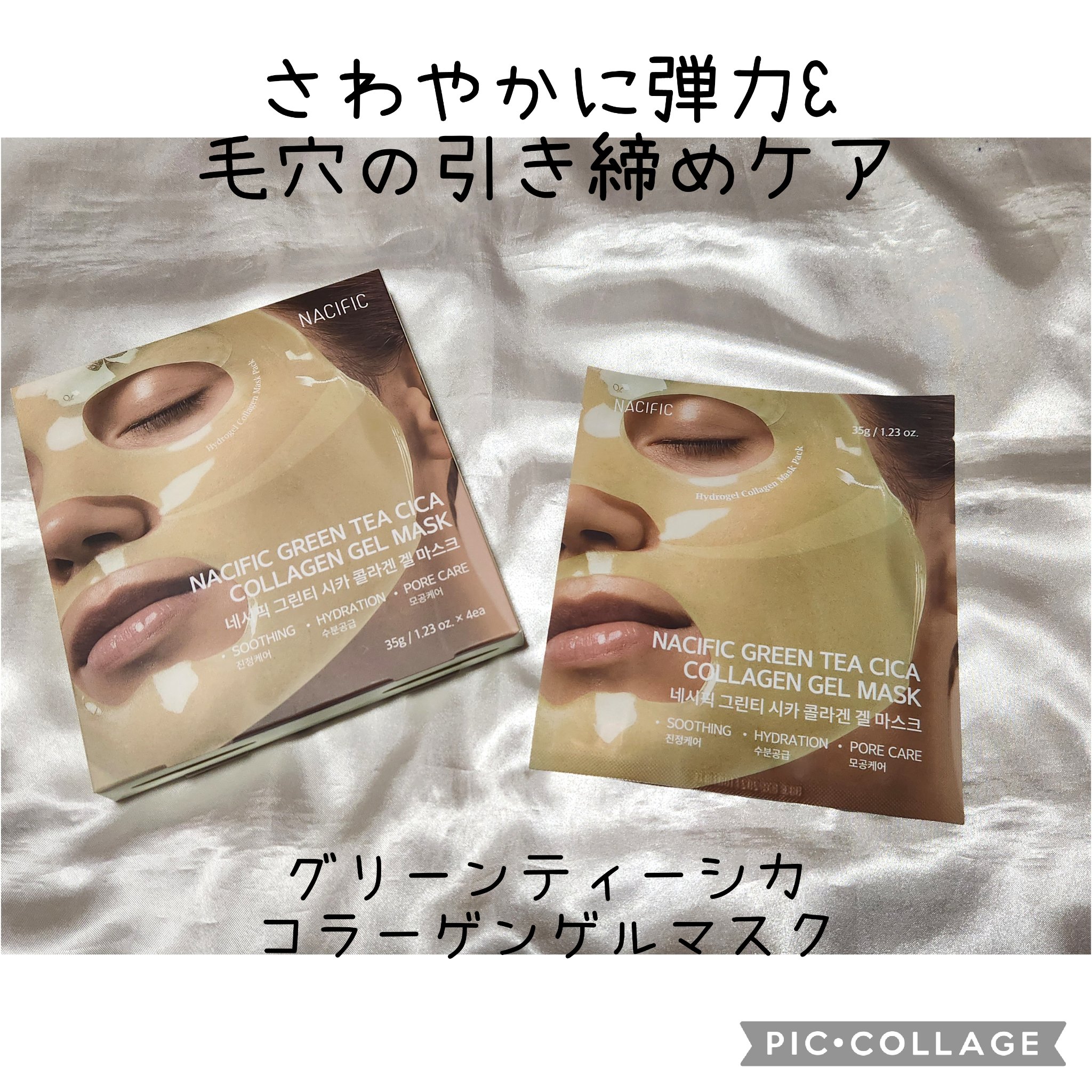 グリーンティー シカコラーゲンゲルマスク/NACIFIC/シートマスク・パックを使ったクチコミ（3枚目）
