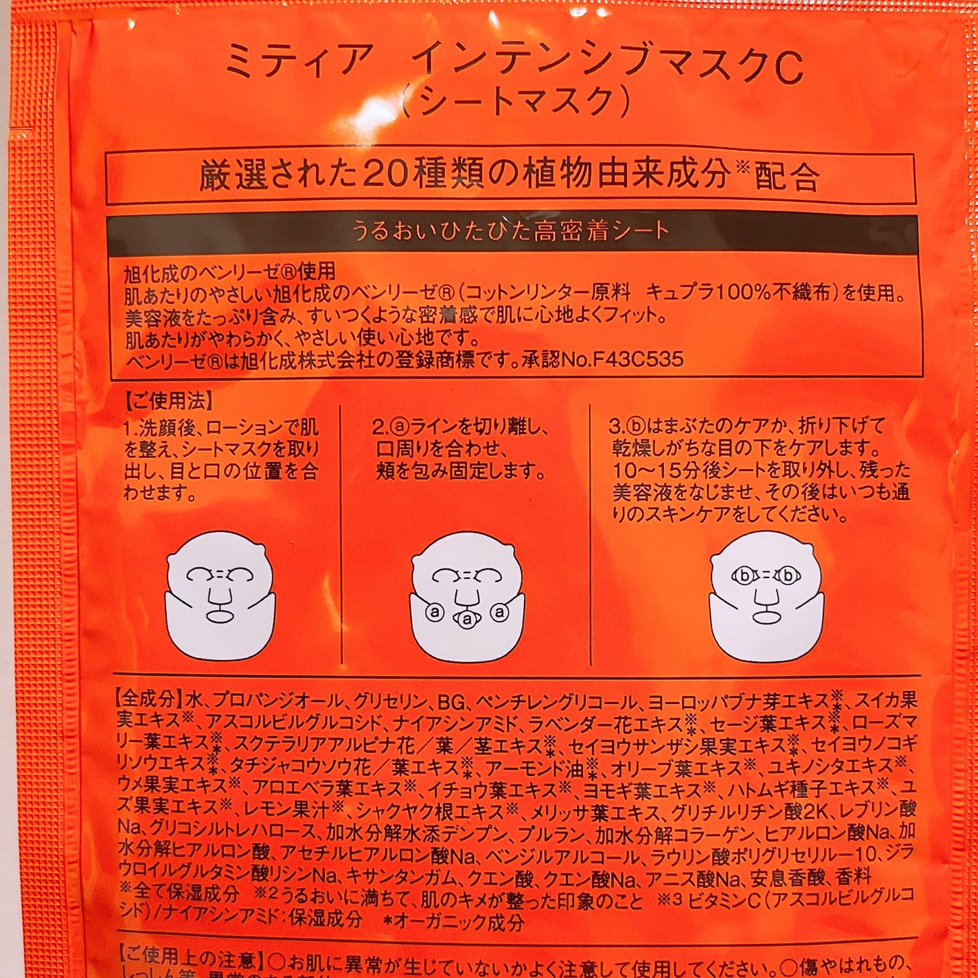 インテンシブマスクC/ミティア オーガニック/シートマスク・パックを使ったクチコミ(6枚目)