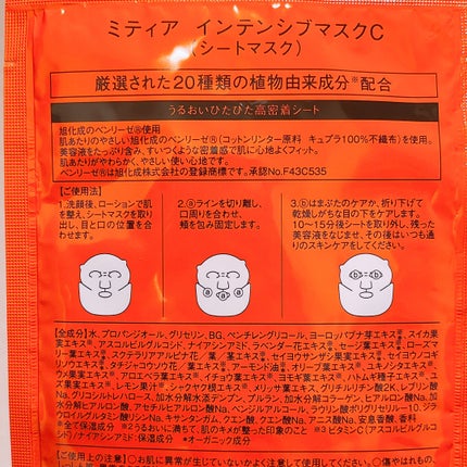 インテンシブマスクC/ミティア オーガニック/シートマスク・パックを使ったクチコミ(6枚目)